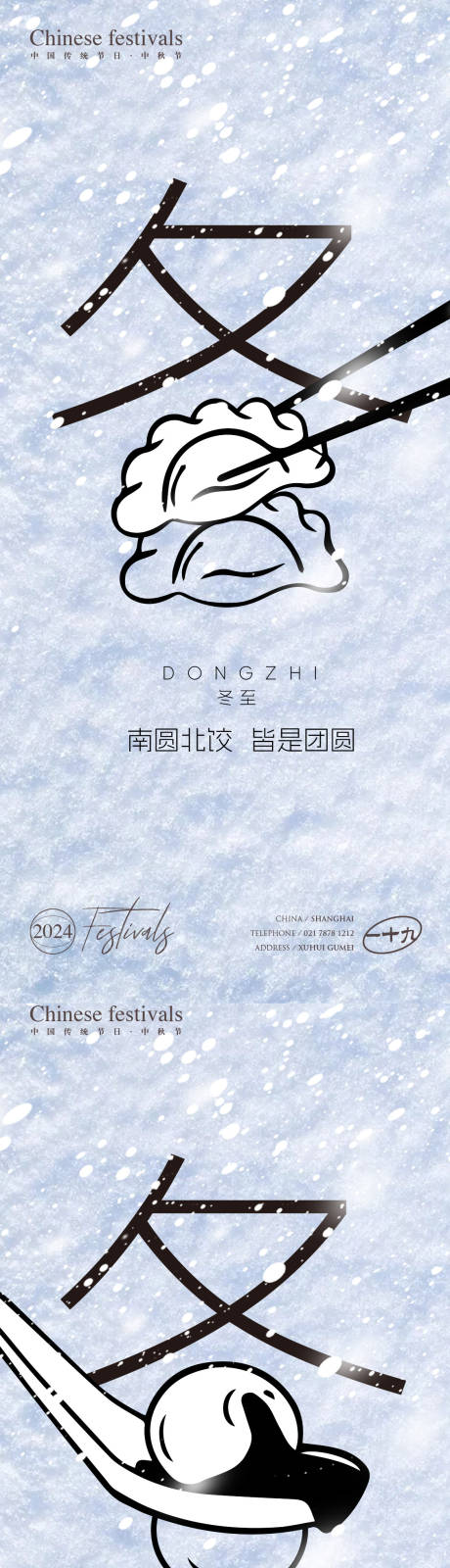源文件下載【享設計】搜索編號：16180027015161608【冬至節氣移動端海報】