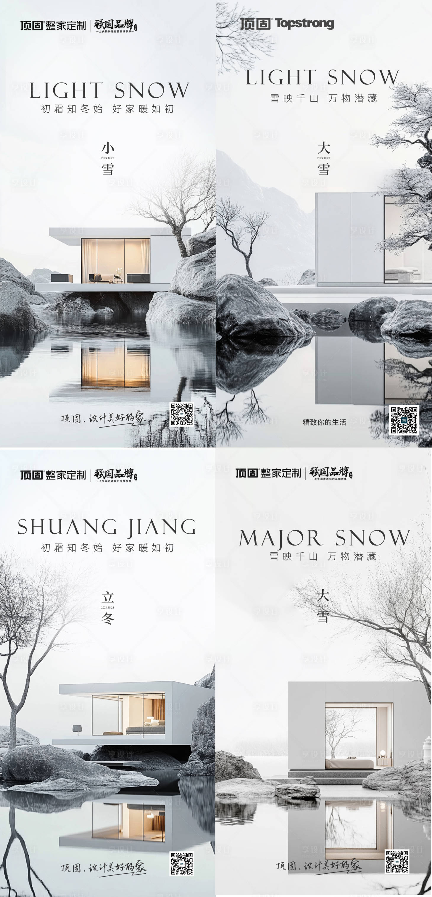 源文件下载【享设计】搜索编号：32570026933936853【冬季节气系列海报】