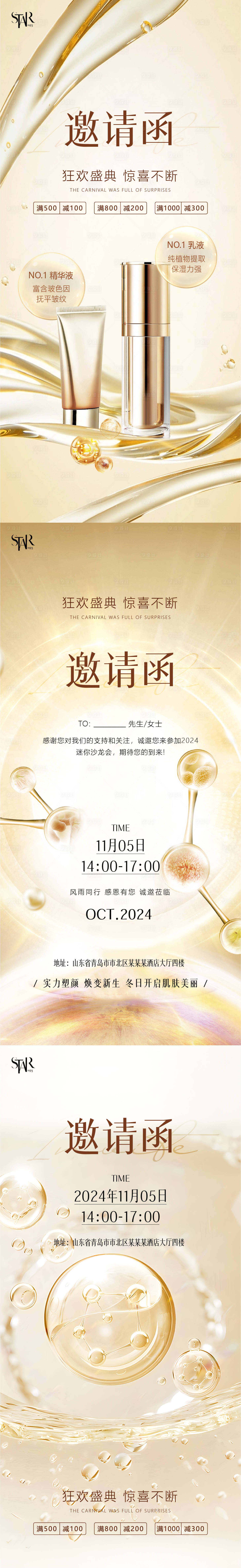 源文件下载【享设计】搜索编号：26320026996326230【医美美业秋季请函海报】