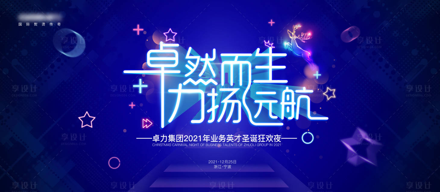 源文件下載【享設計】搜索編號：96400026777633656【狂歡夜主畫面展板】