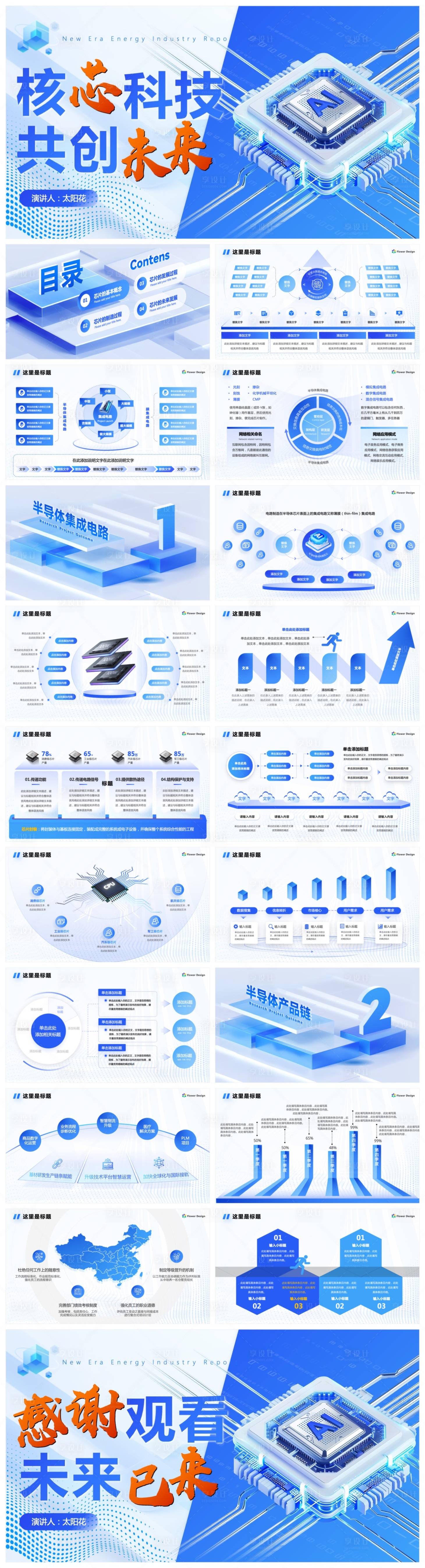 源文件下载【企业AI智能芯片技术ppt】编号：91790026708836308