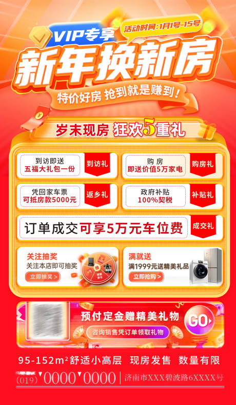源文件下載【新年換新房宣傳海報】編號：45690027022178668