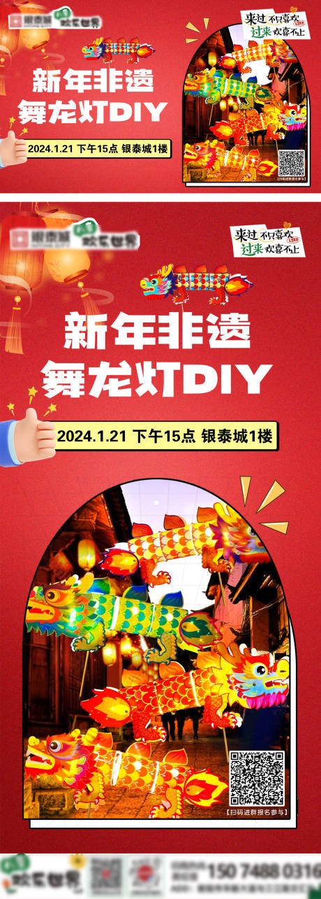 源文件下载【商场新年非遗舞龙灯DIY活动】编号：67180026858908877