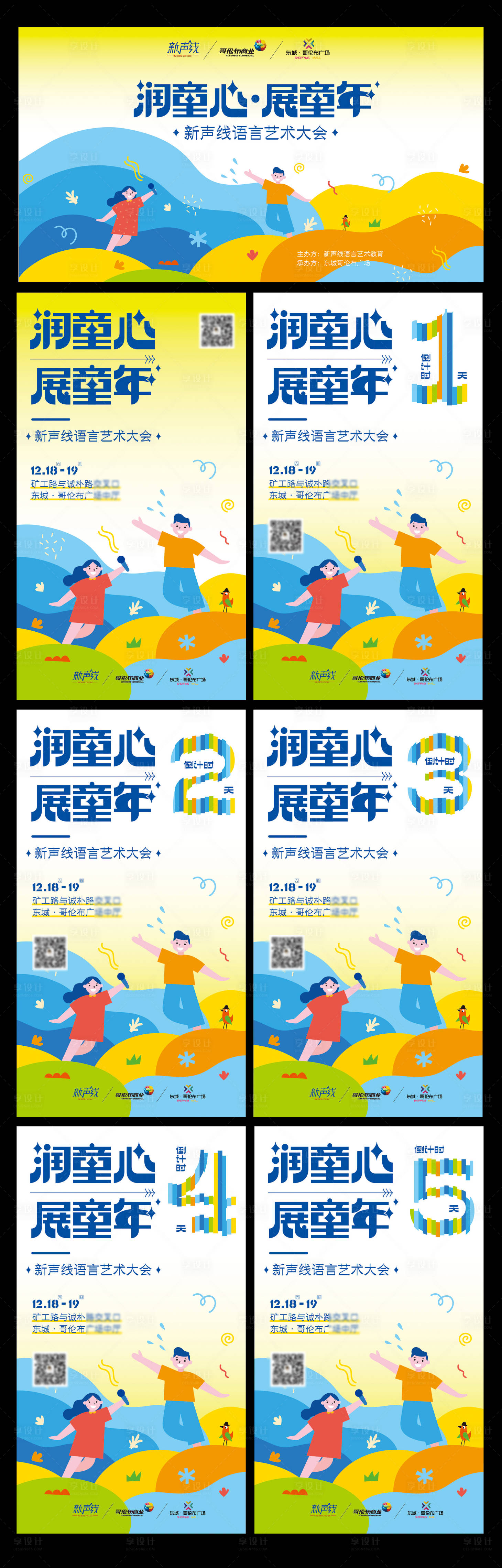 源文件下载【享设计】搜索编号：47080026571588771【培训机构汇报演出倒计时活动海报展板】