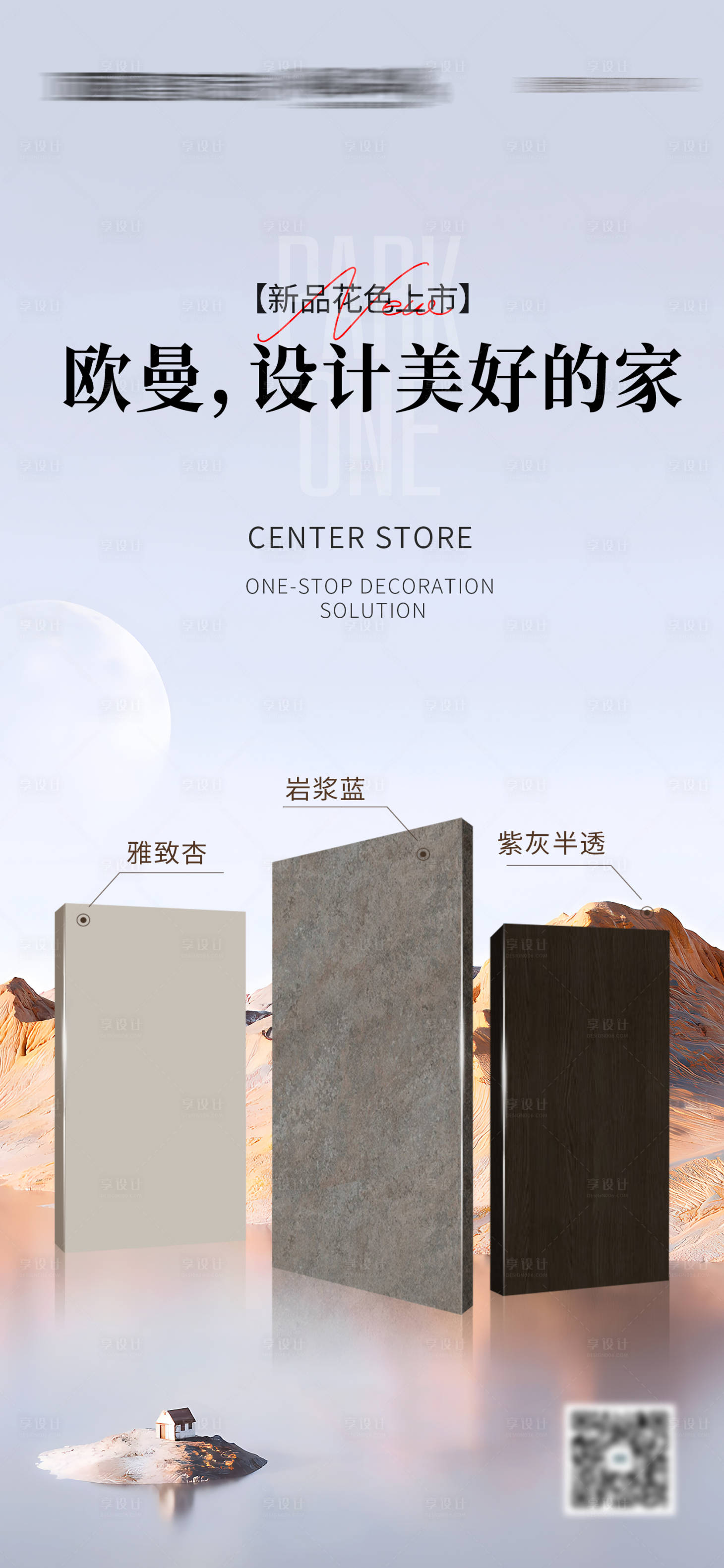 源文件下載【享設計】搜索編號：77250026688339336【板材海報】