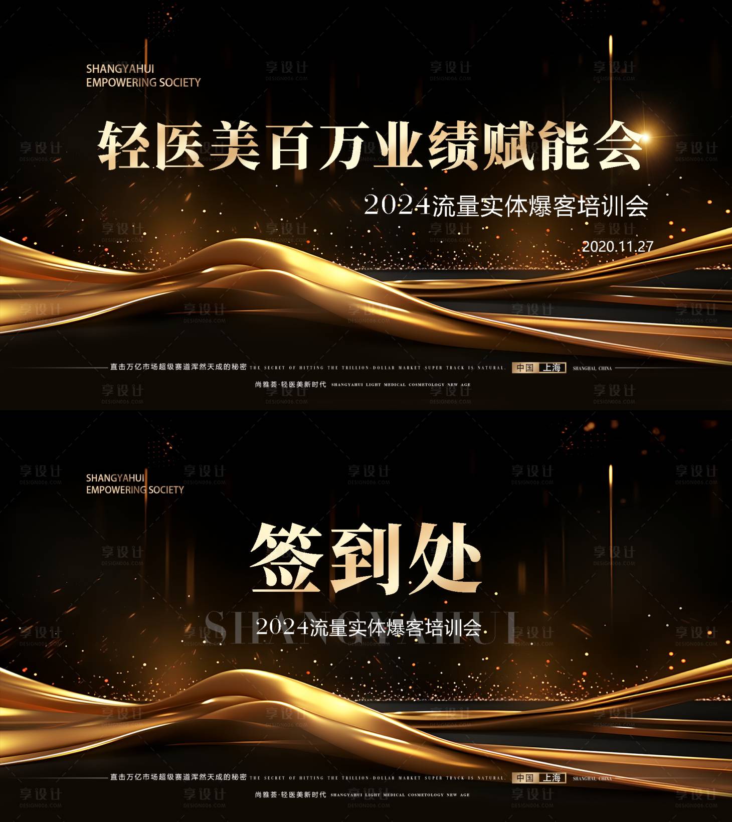 源文件下载【享设计】搜索编号：84770026890749809【美业背景板】