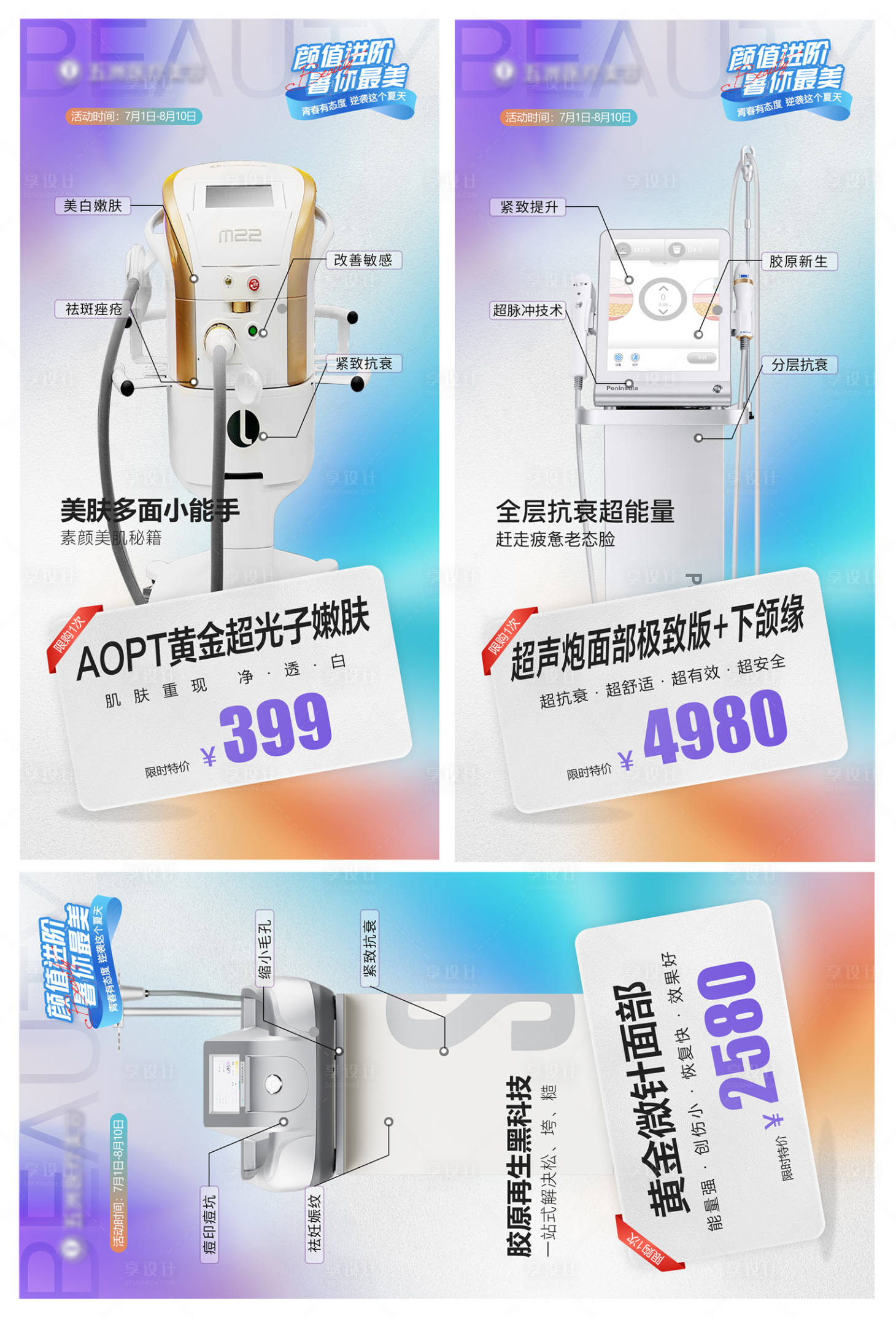 源文件下載【享設(shè)計(jì)】搜索編號(hào)：16610026580955949【醫(yī)美超光子 】