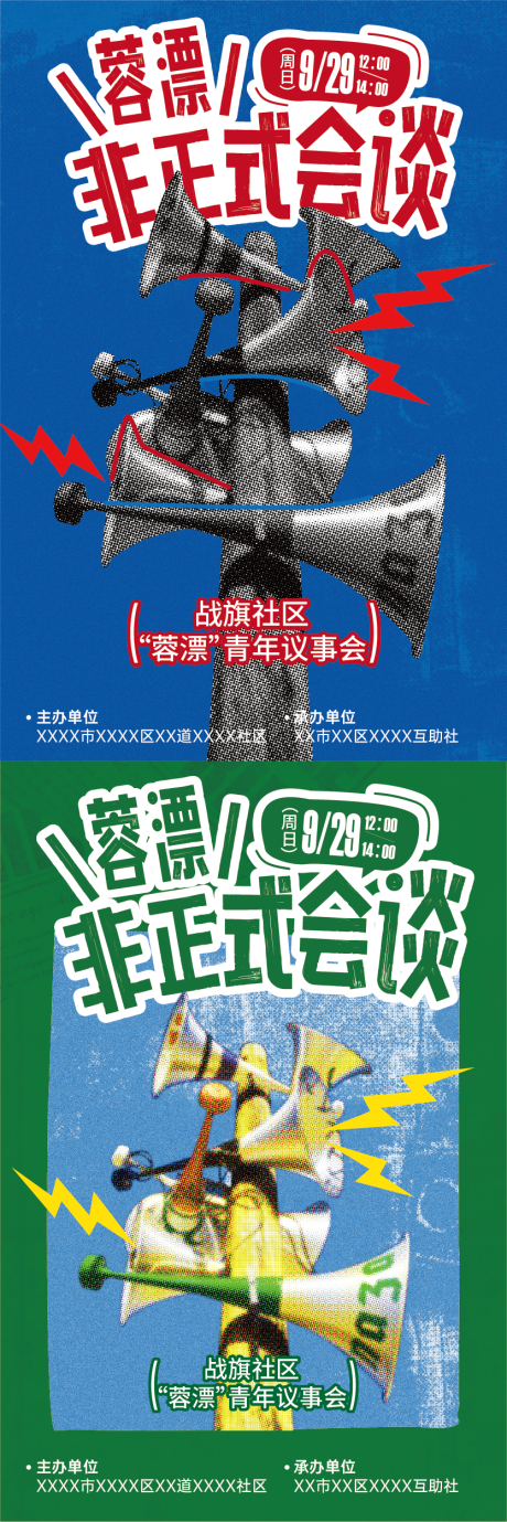 源文件下載【享設計】搜索編號：14900026609082657【青年非正式會談活動海報】