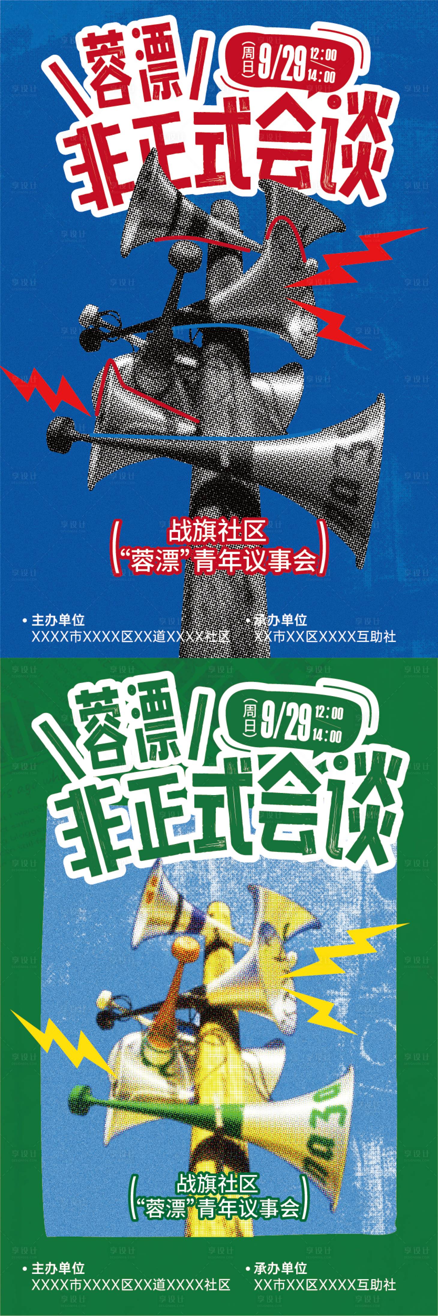 源文件下載【享設計】搜索編號：14900026609082657【青年非正式會談活動海報】