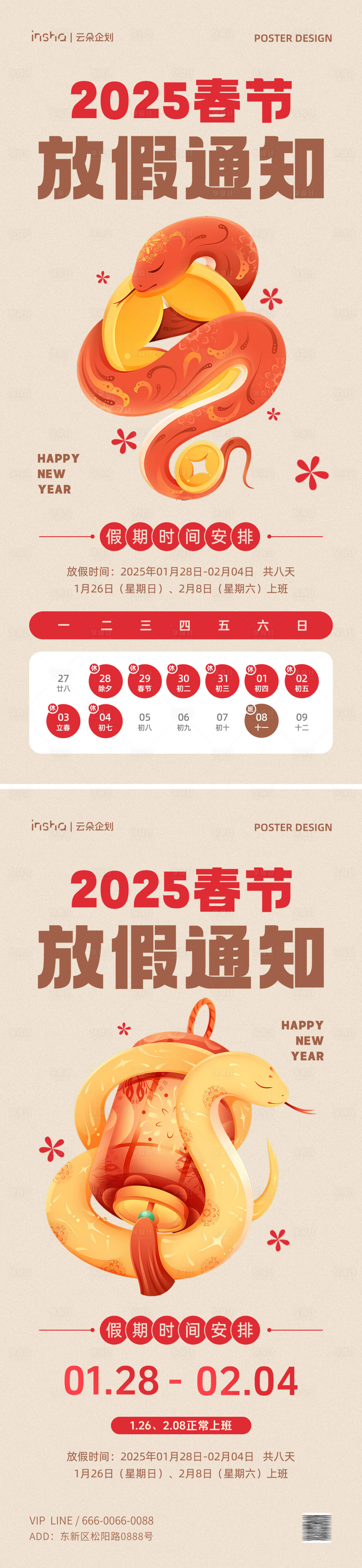 源文件下载【2025春节放假通知】编号：46050026962672448