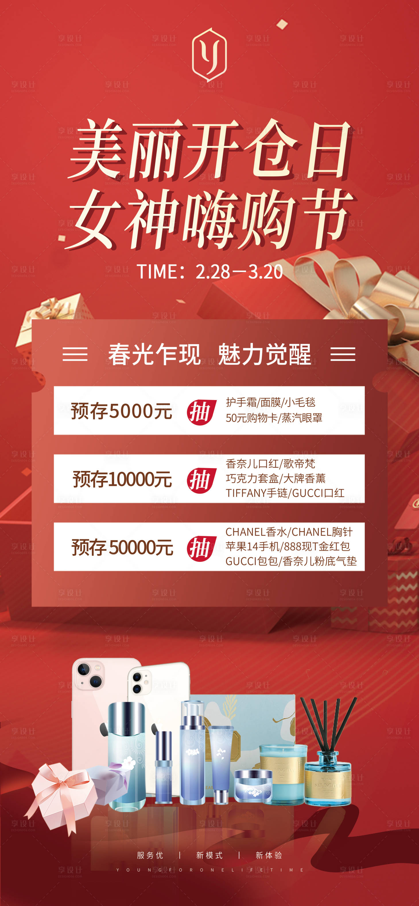 源文件下載【享設計】搜索編號：64650026594434929【醫美三八女神節促銷活動易拉寶展架】