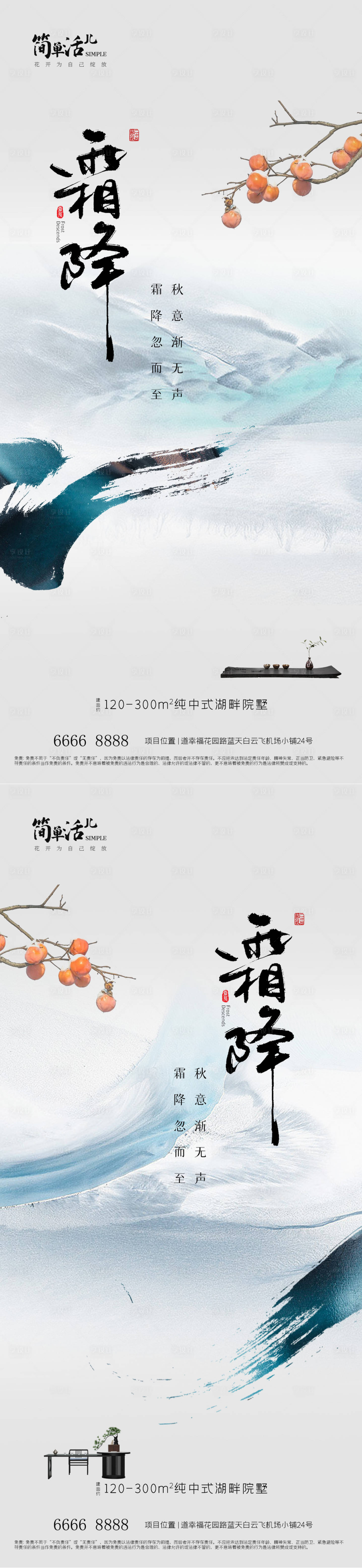 源文件下载【地产霜降海报】编号：58690026622973010