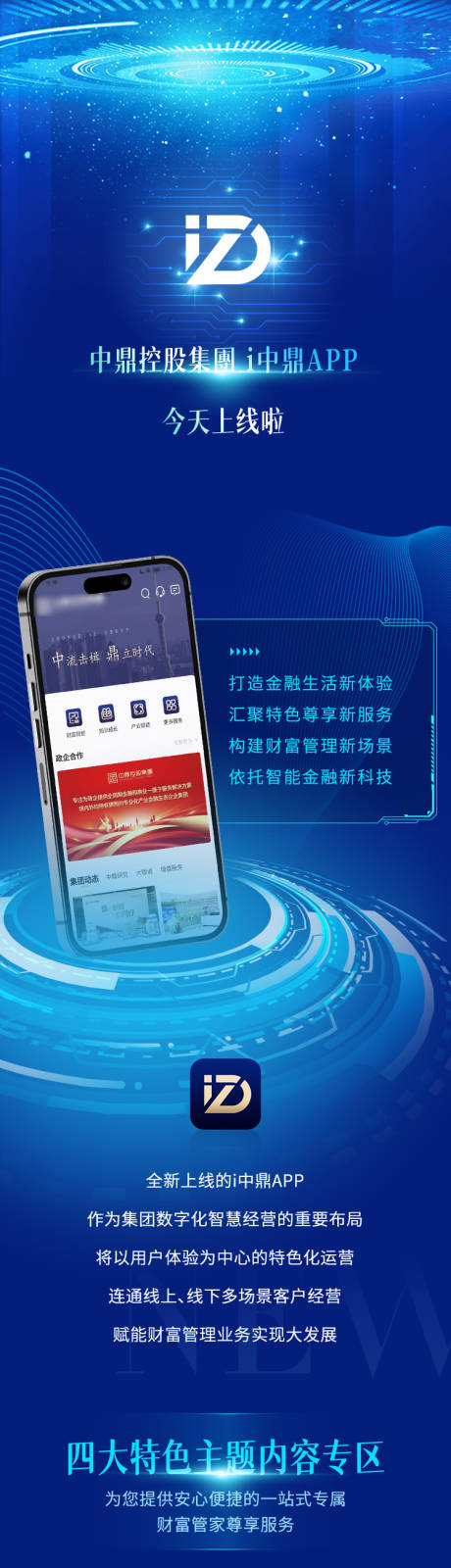 源文件下载【金融app上线长图海报】编号：21560027040844760