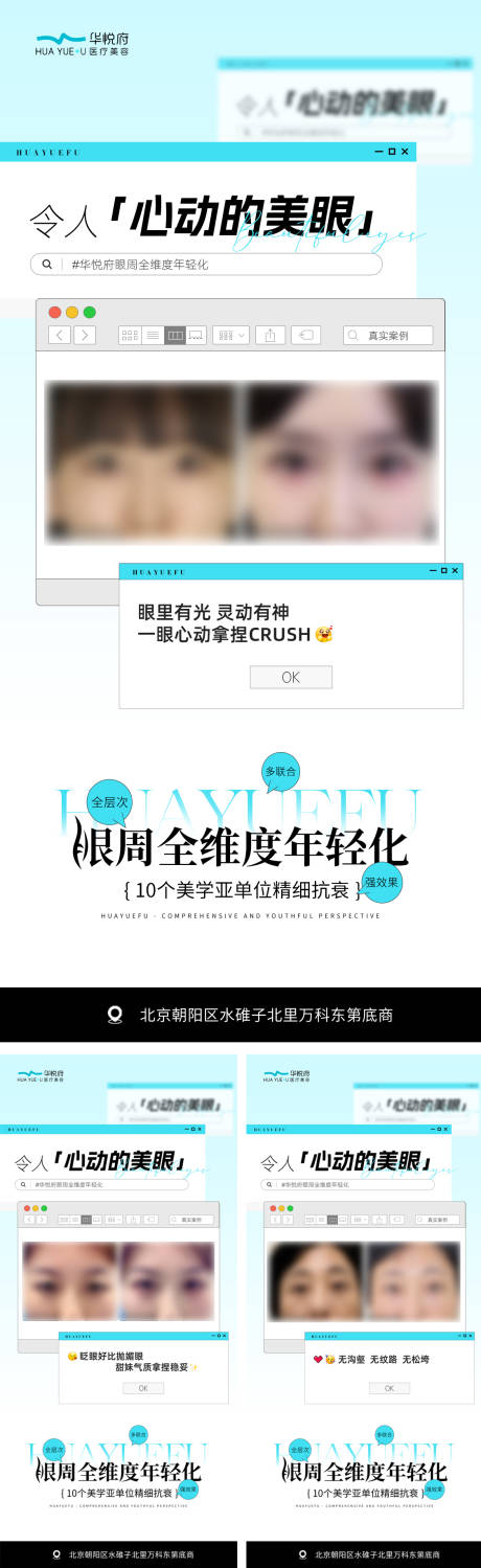 源文件下载【眼周年轻化医美海报】编号：85530026606931578