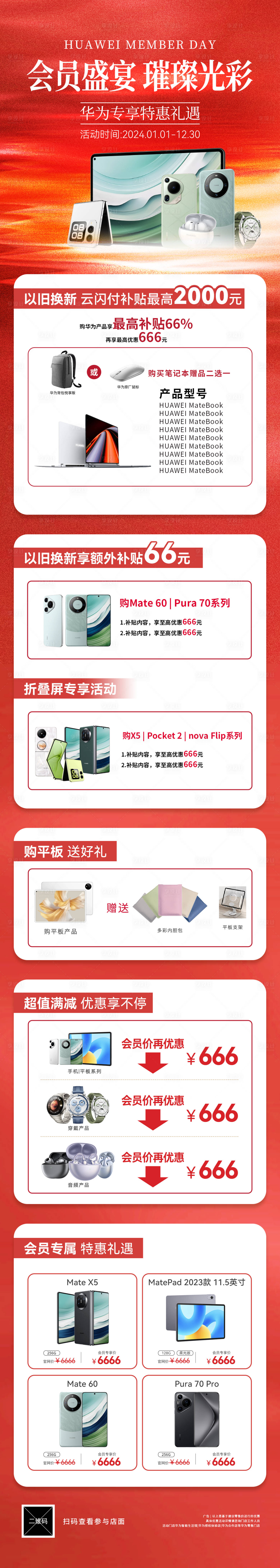 源文件下载【享设计】搜索编号：69470026654766890【会员日长图】