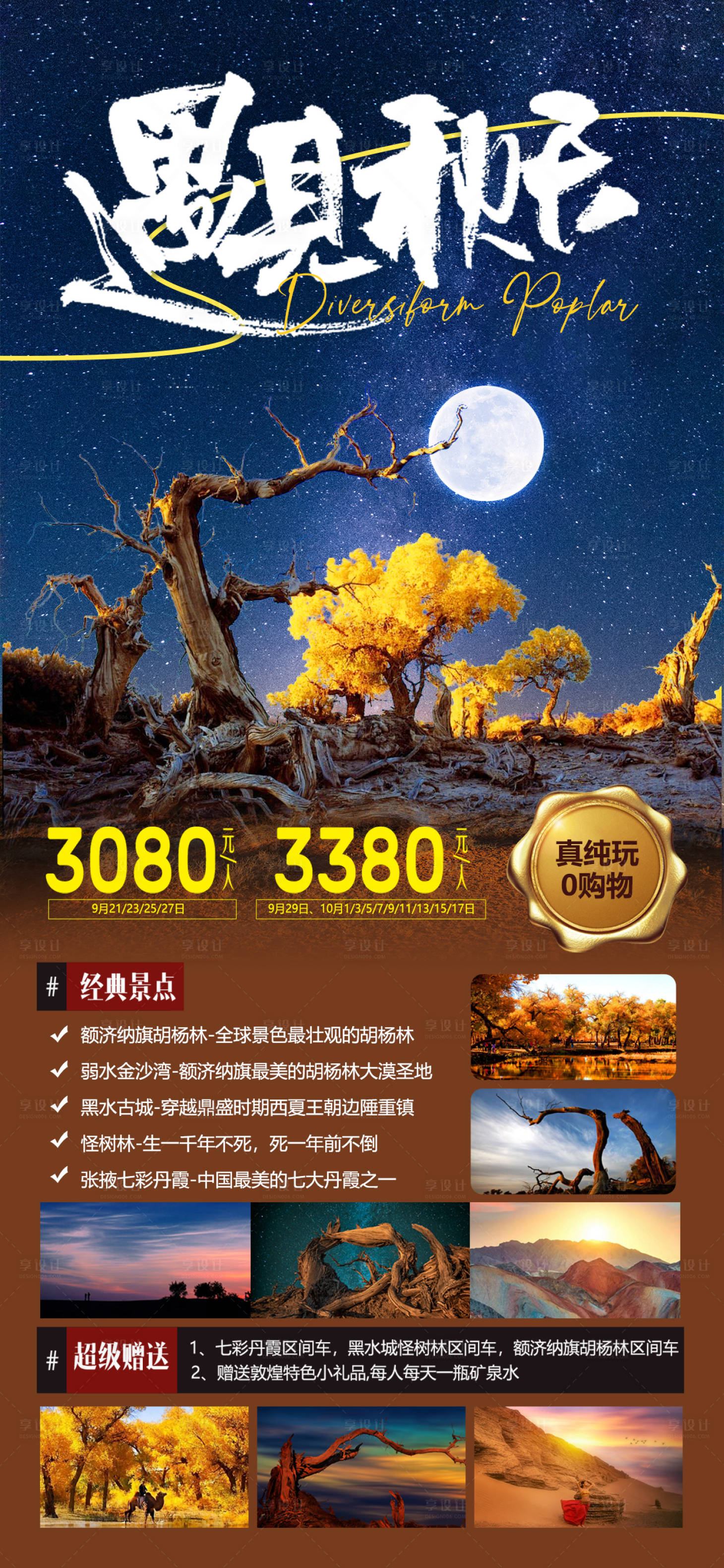 源文件下載【秋天胡楊林旅游海報】編號：44020026924762626