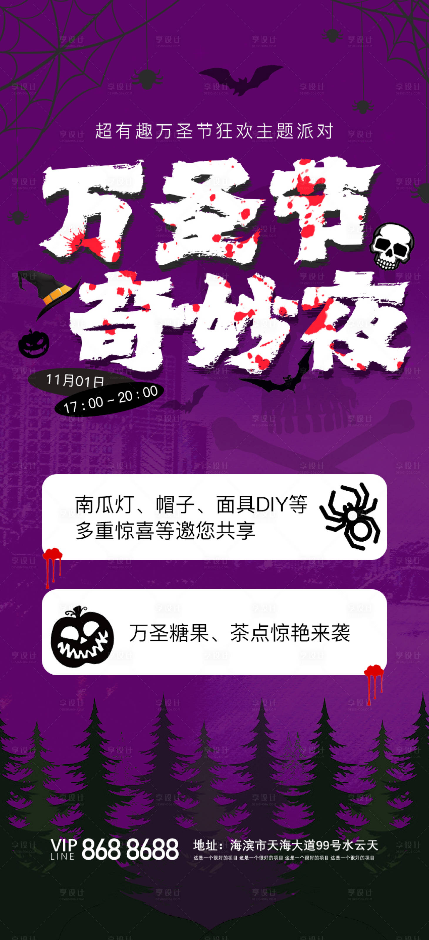 源文件下載【萬圣節(jié)海報(bào)】編號：60370026988073844