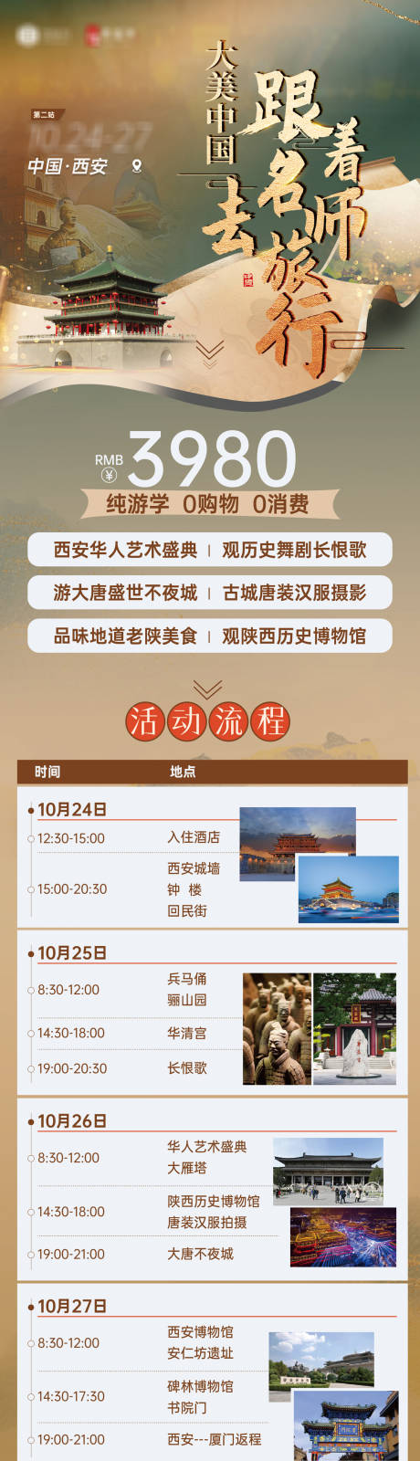 源文件下载【西安研学旅行长图海报】编号：81710026657523709