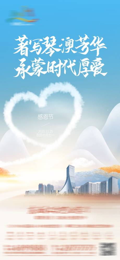 源文件下载【享设计】搜索编号：38220026787971044【地产感恩节海报】