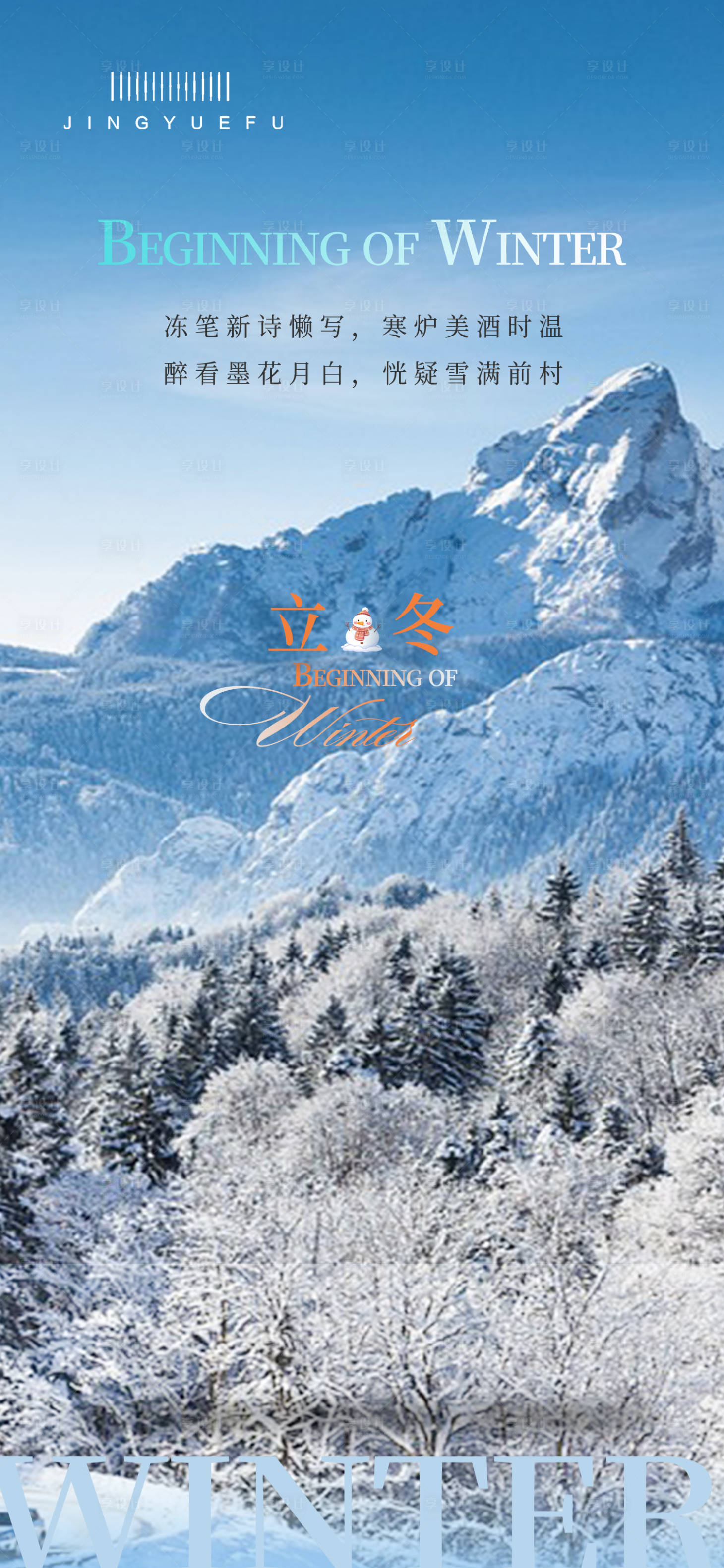 源文件下载【享设计】搜索编号：13340027018006394【立冬节气】