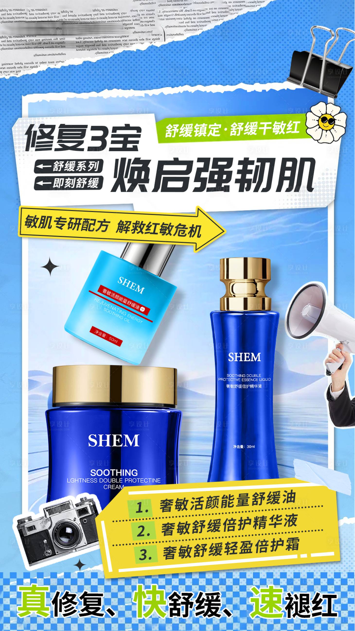 源文件下载【享设计】搜索编号：92300026787405041【高级护肤品海报】