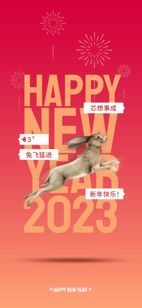 源文件下載【享設計】搜索編號：79510026684348964【兔年元旦宣傳海報】