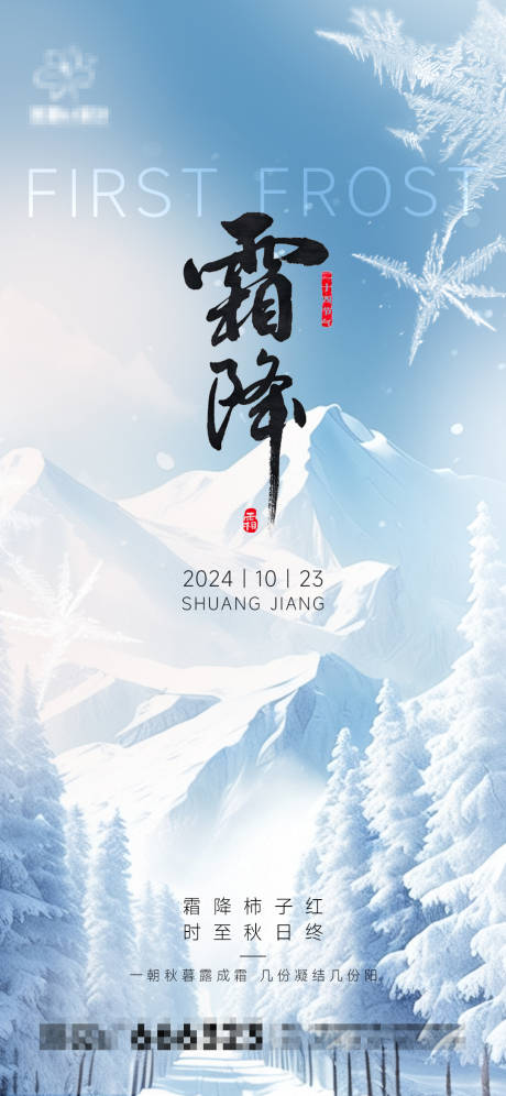源文件下载【霜降节日节气海报】编号：97290026845953067