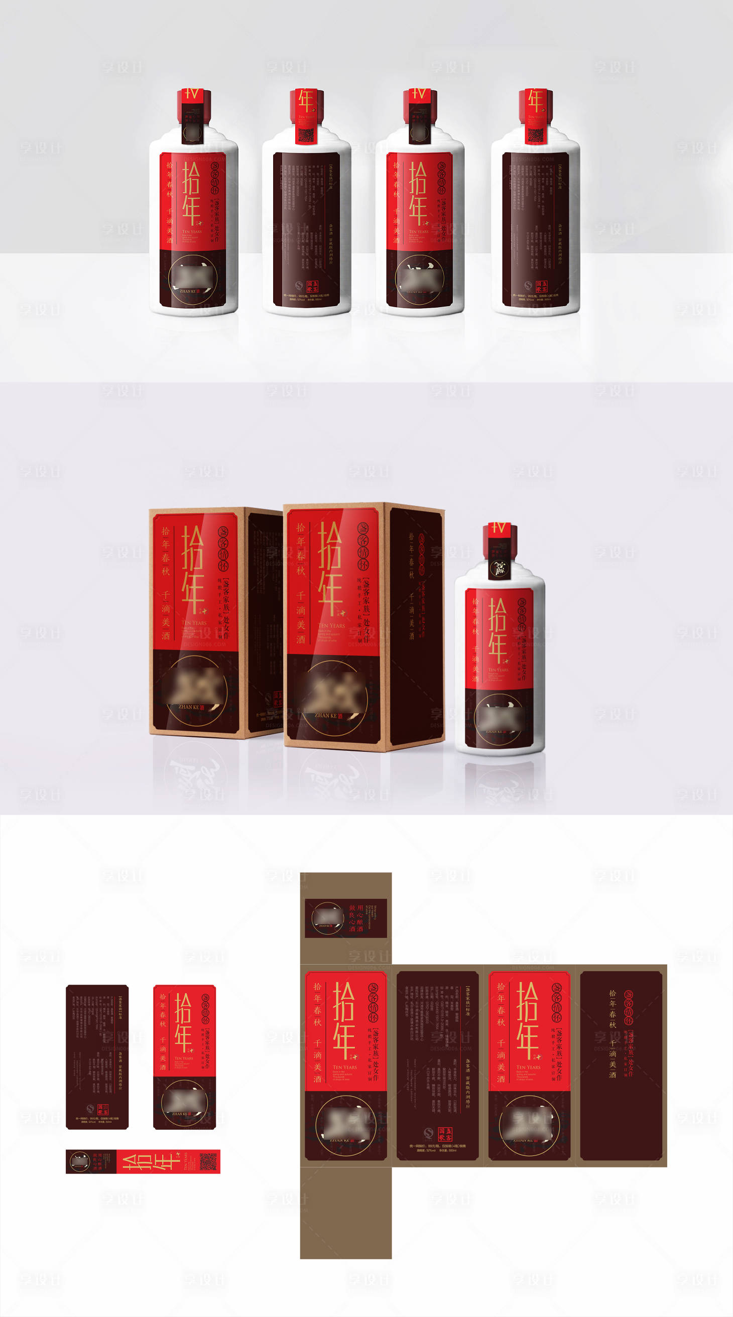 源文件下载【享设计】搜索编号：62950026923286216【白酒包装 食品包装 黄酒 中式包装】