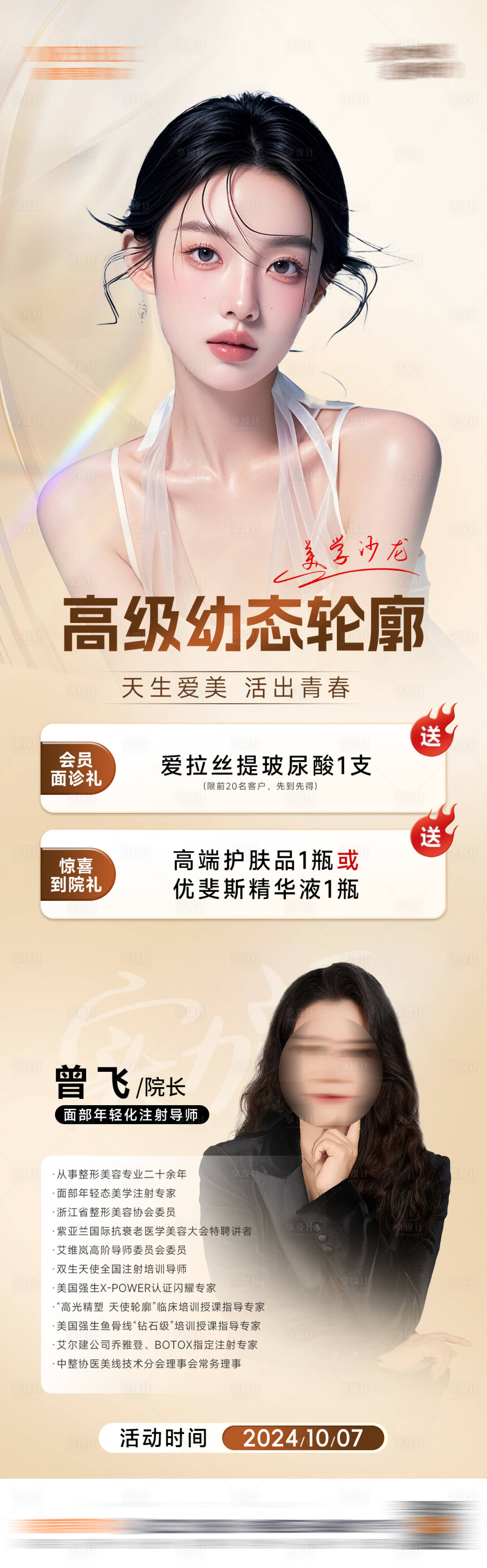 源文件下載【享設(shè)計(jì)】搜索編號(hào)：39960026774818340【專家坐診海報(bào)】