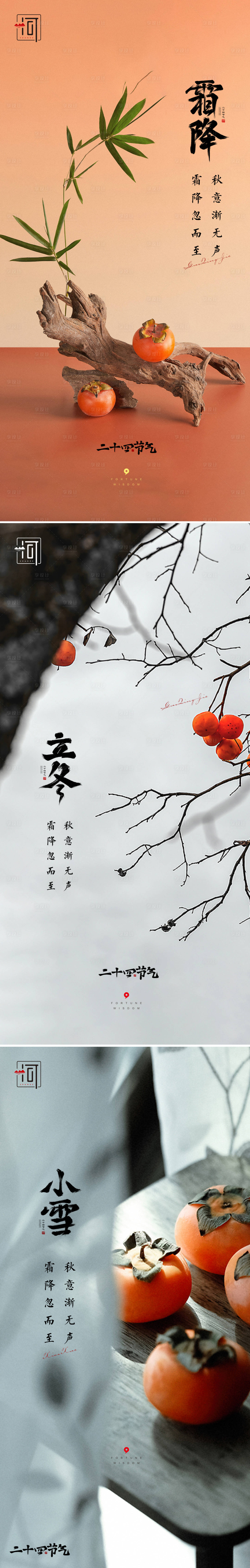 源文件下載【享設(shè)計】搜索編號：56830026600078626【霜降立冬小雪傳統(tǒng)節(jié)日】