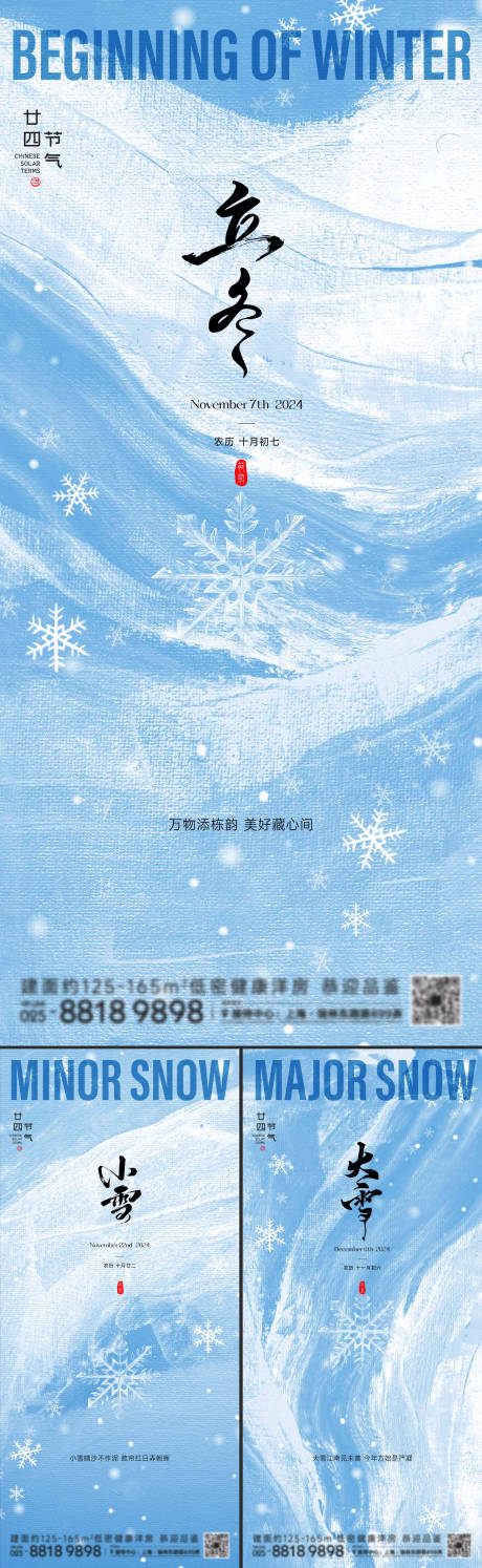 源文件下载【立冬小雪大雪节气海报】编号：23400026842766936