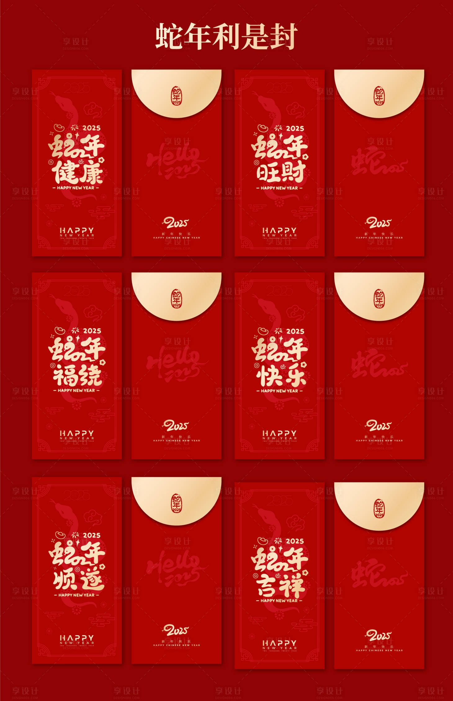源文件下载【享设计】搜索编号：16890027062097396【2025蛇年新年红包】