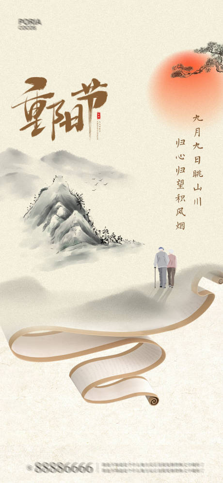 源文件下载【享设计】搜索编号：20750026671147971【重阳节宣传海报】