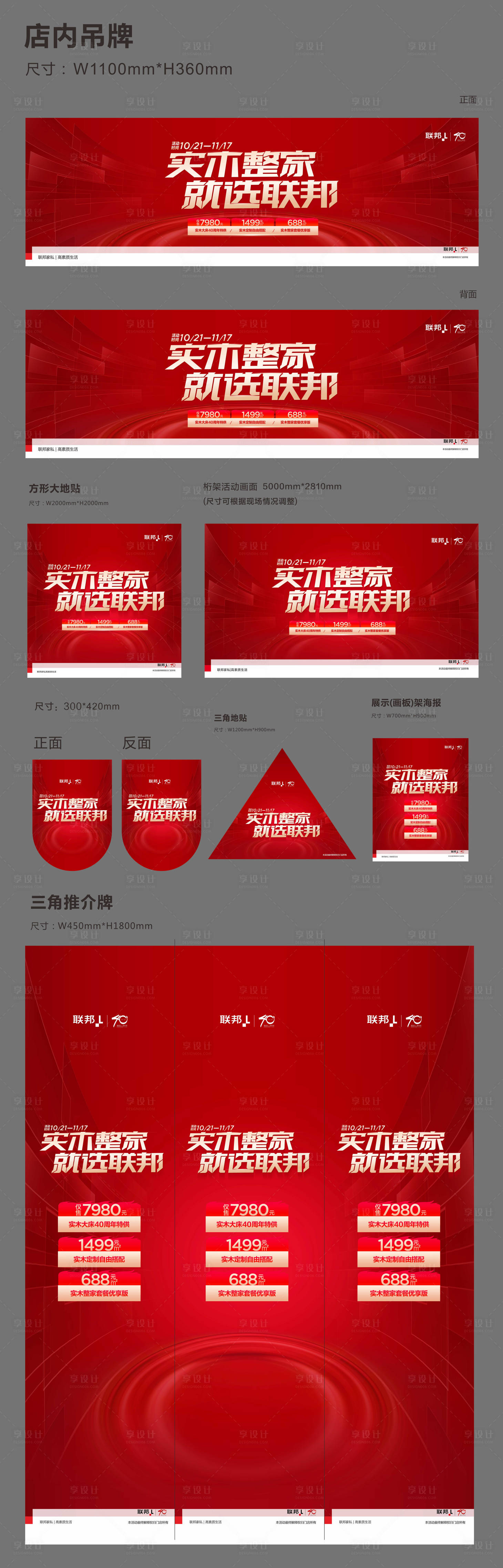 源文件下载【享设计】搜索编号：34770026962483003【家具双11海报】