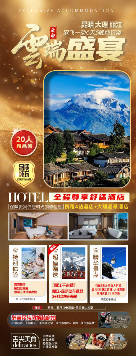 源文件下载【享设计】搜索编号：63930027062533407【云南旅游云端长图海报】