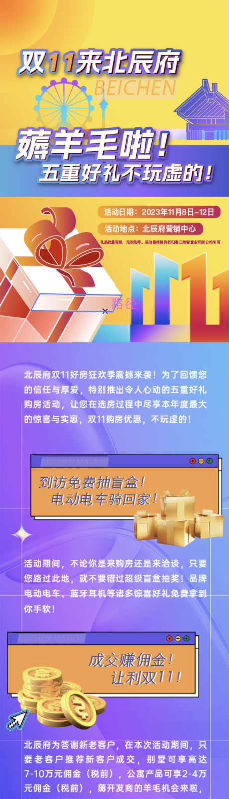 源文件下载【地产双十一促销购房节长图】编号：42160027012168238