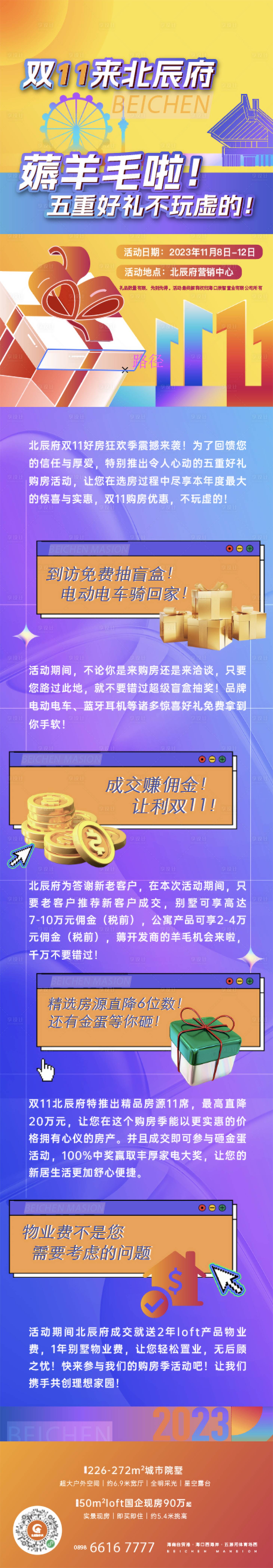 源文件下载【地产双十一促销购房节长图】编号：42160027012168238