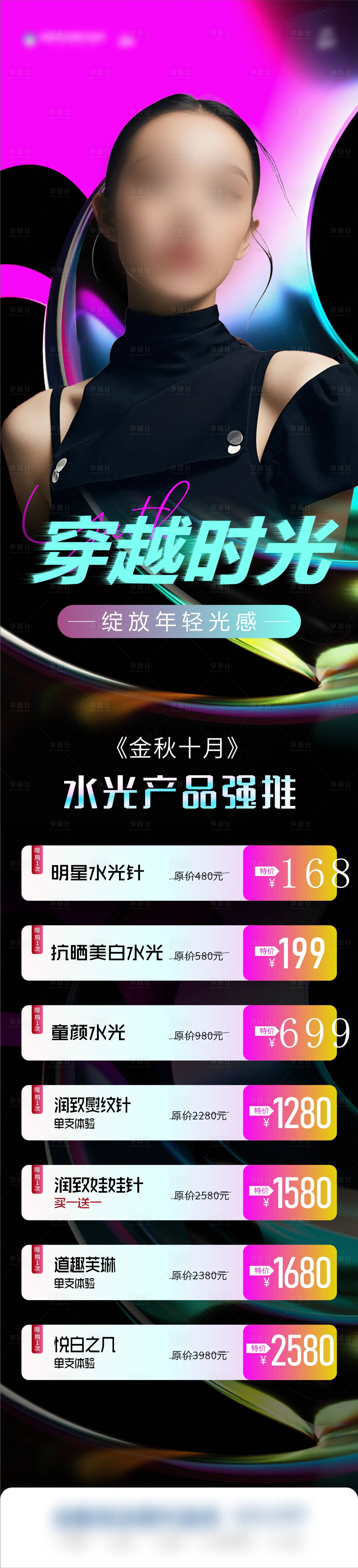 源文件下載【享設(shè)計】搜索編號：20640026679578035【水光海報】