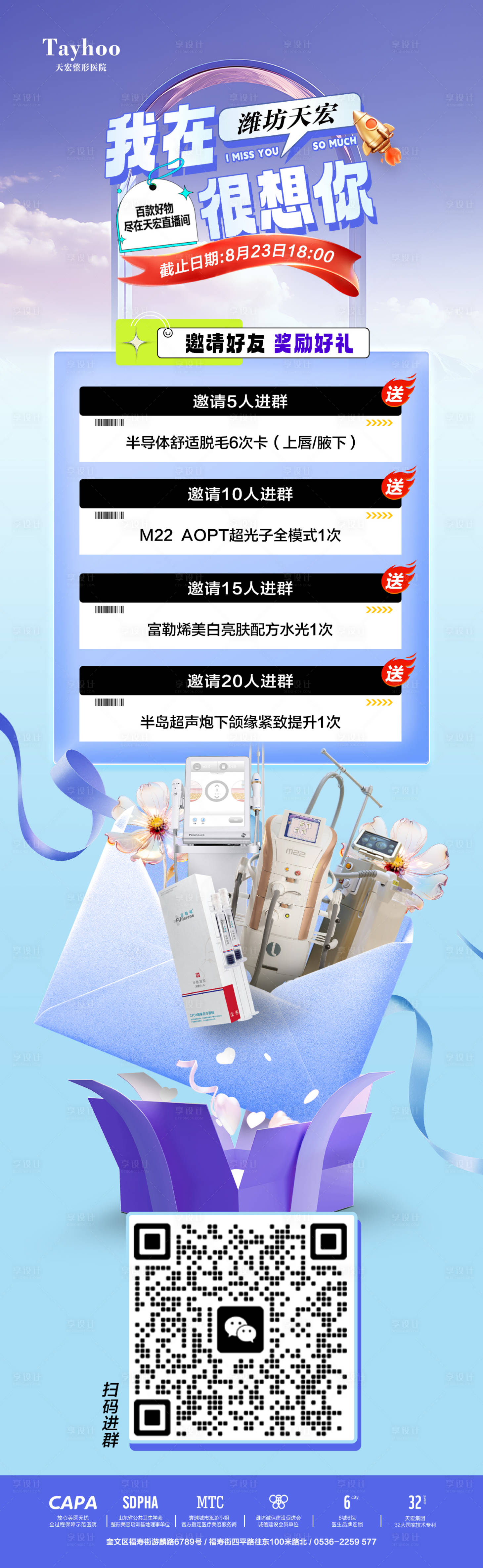 源文件下載【享設(shè)計(jì)】搜索編號(hào)：67010026643672919【醫(yī)美直播閨蜜邀請(qǐng)禮海報(bào)長(zhǎng)圖】