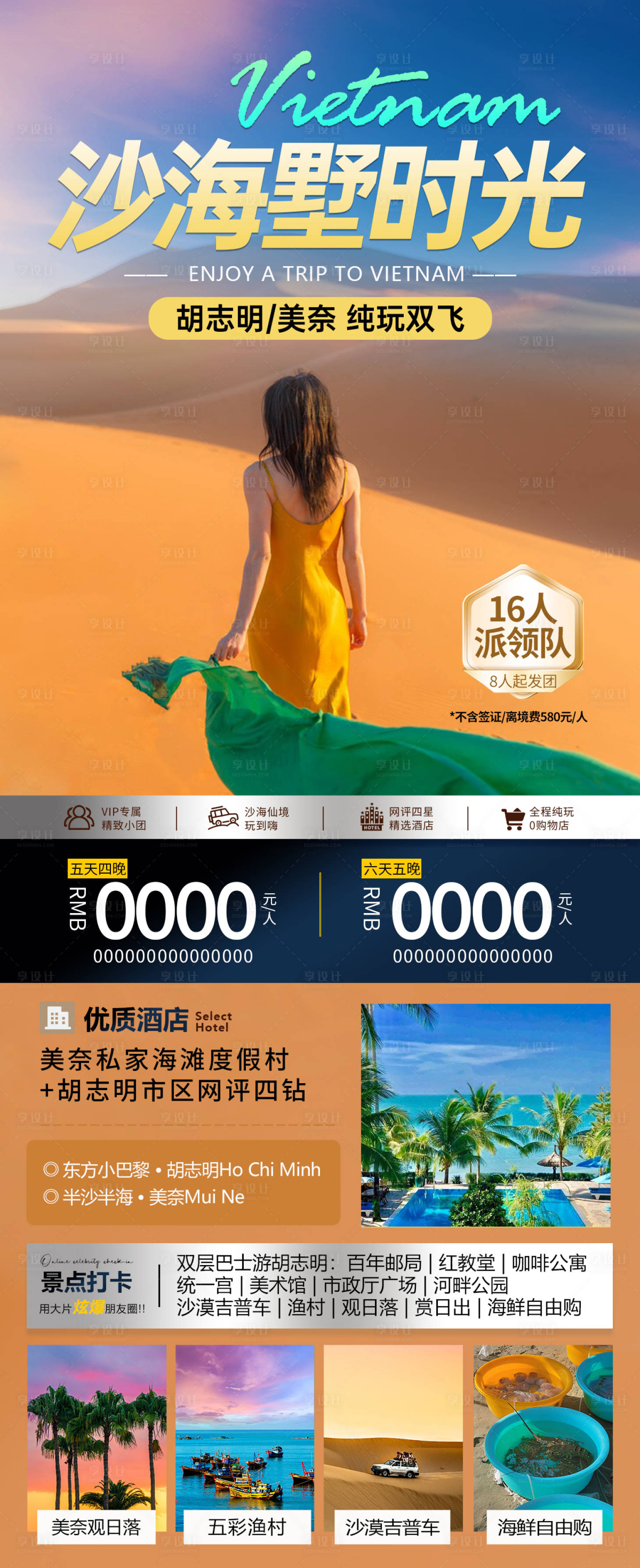 源文件下载【享设计】搜索编号：10660026704689826【越南旅游胡志明芽庄美奈海报】