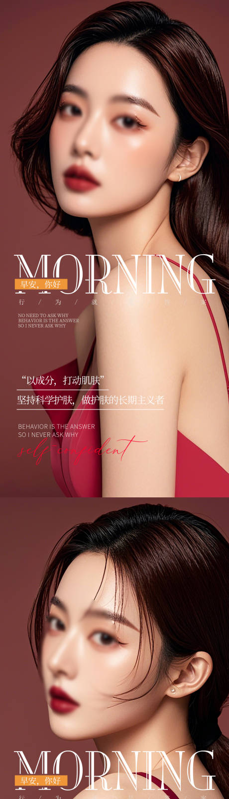 源文件下载【享设计】搜索编号：42690026774017352【医美早安日签海报】