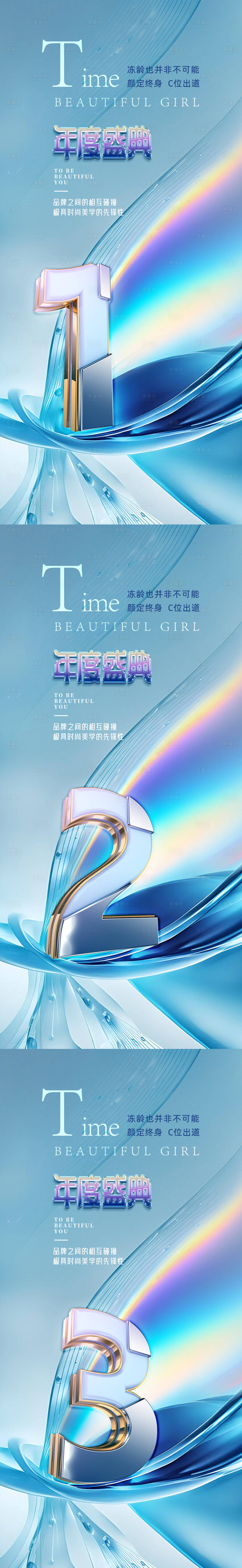 源文件下載【享設計】搜索編號：32250026977565358【醫美倒計時促銷海報】