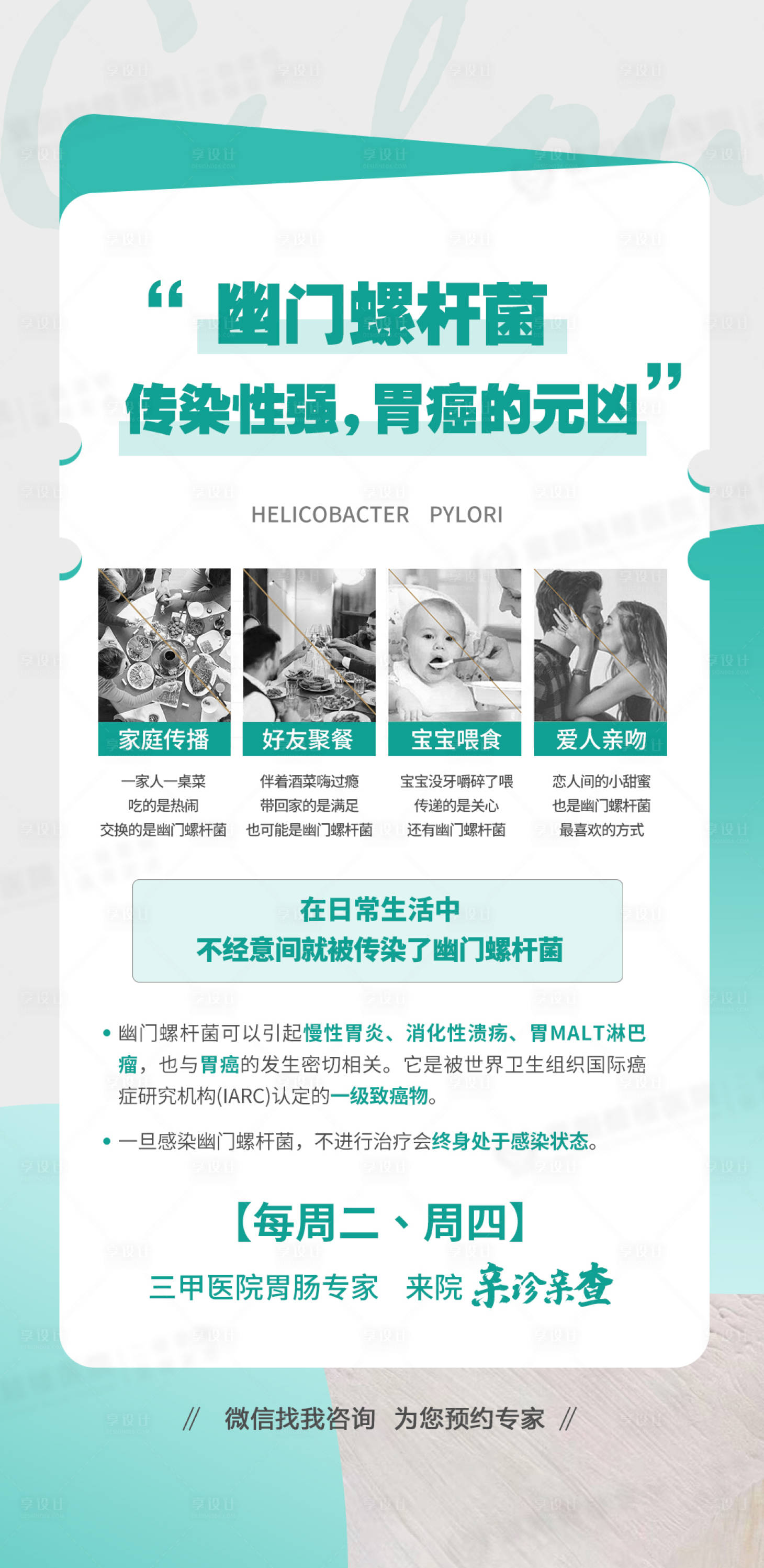 源文件下载【幽门螺杆菌海报】编号：30620026555379609