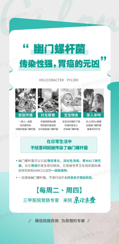 幽门螺杆菌海报