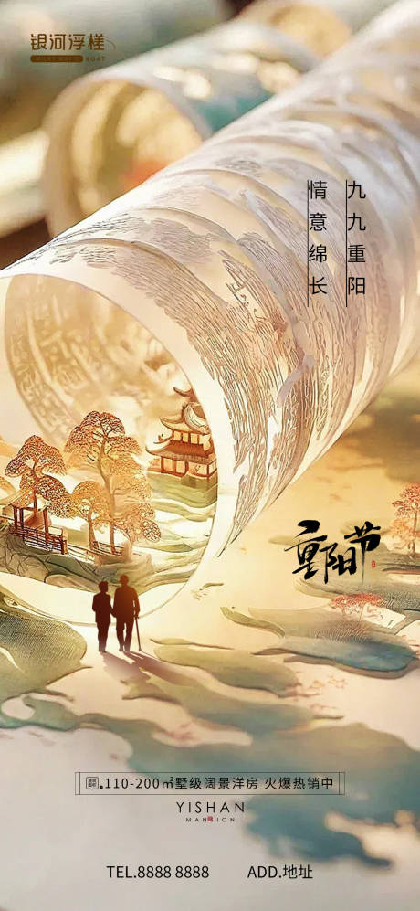 源文件下载【享设计】搜索编号：63920026617054740【房地产重阳节海报】