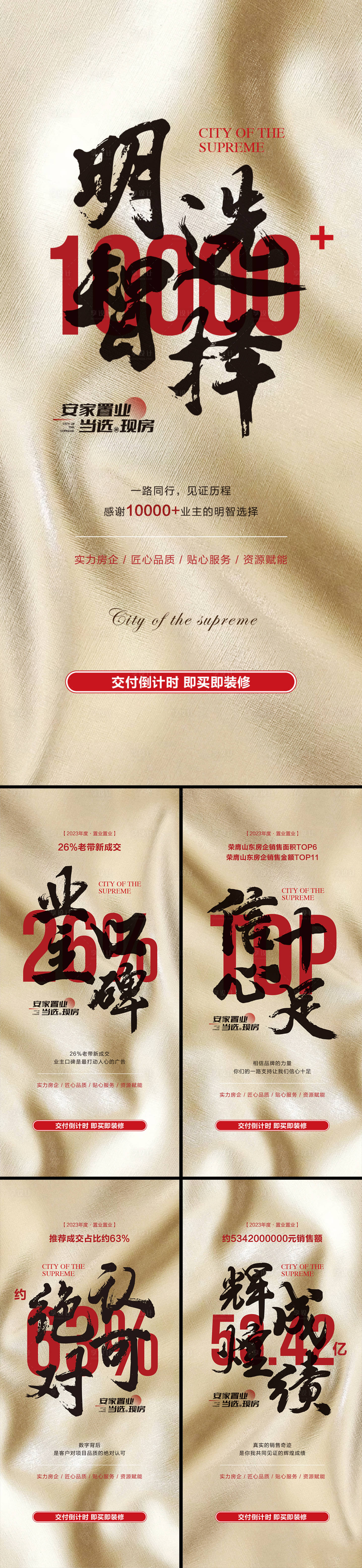 源文件下载【享设计】搜索编号：31630027028016718【地产品牌数据大字报系列海报】
