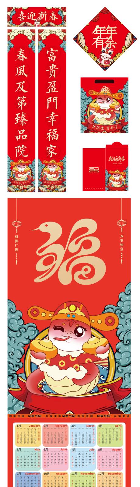 源文件下载【蛇年2025年对联春联红包设计】编号：86500026939359864