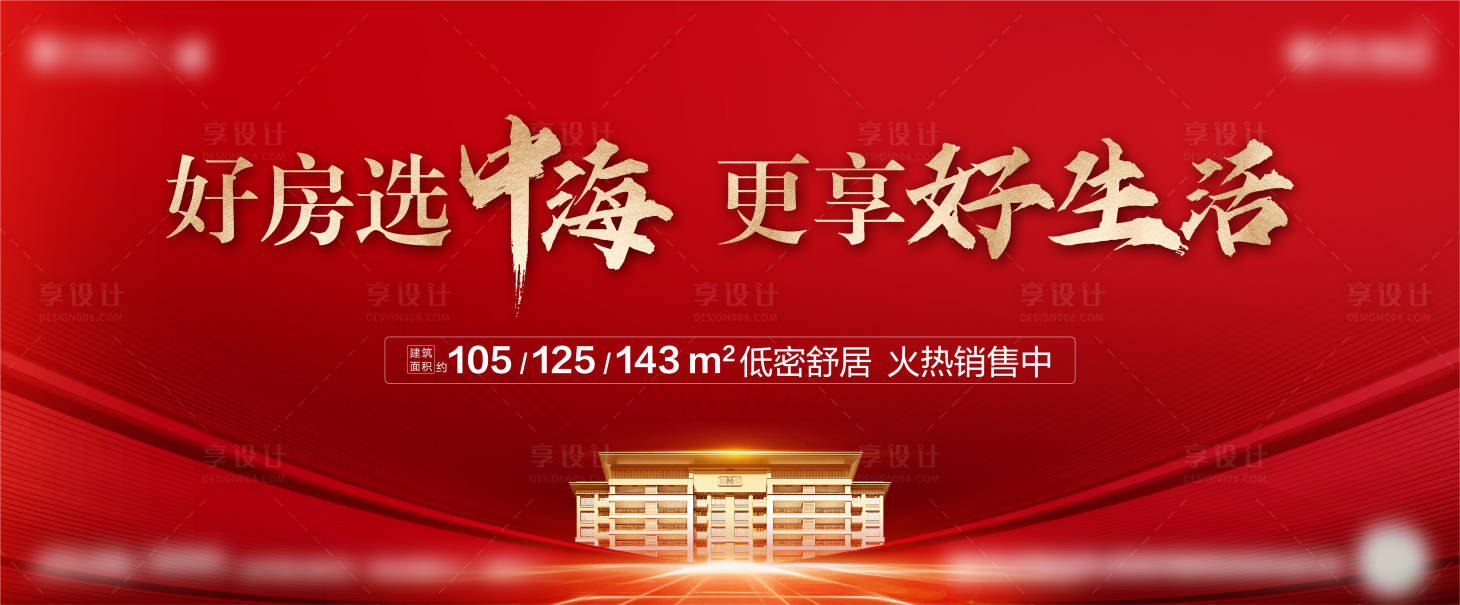 源文件下载【地产好房海报】编号：96700026917869325