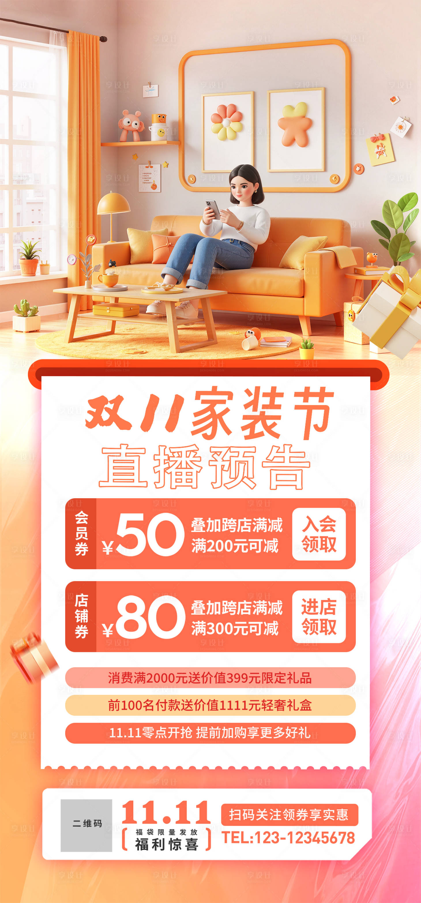 源文件下載【雙十一家裝節海報】編號：72960027024412794