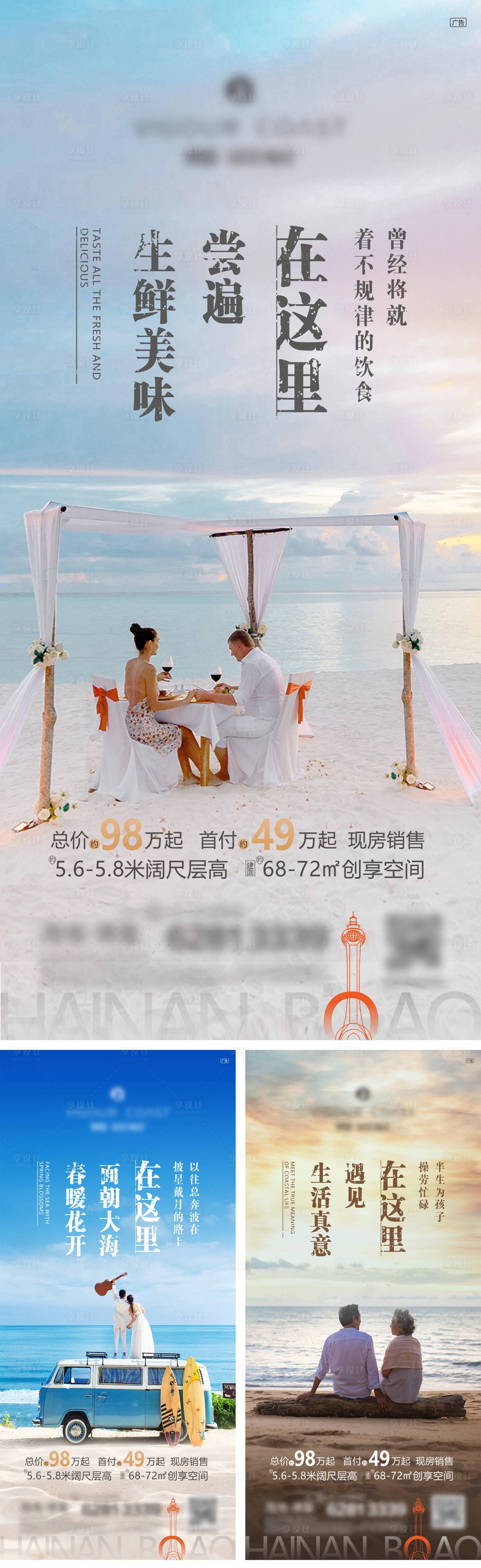 源文件下載【享設計】搜索編號：86760026789435056【地產海景價值系列海報】